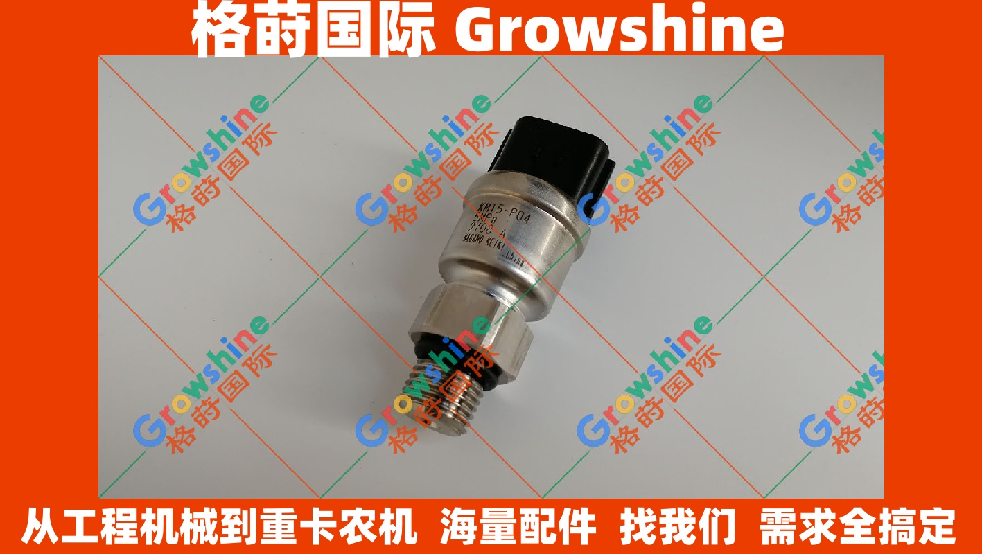 Growshine 格莳国际 - 住友 SUMITOMO 挖掘机 SH240-5 低压传感器 压力开关 - 零件号 KM15-P04 KHR10301 KM15P04