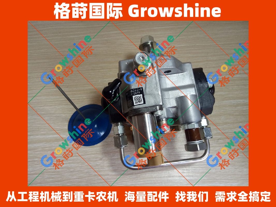 Growshine 格莳国际原装进口五十铃 ISUZU 4HK1 柴油油泵 燃油高压泵         零件号：8973060449 / 294000-0039