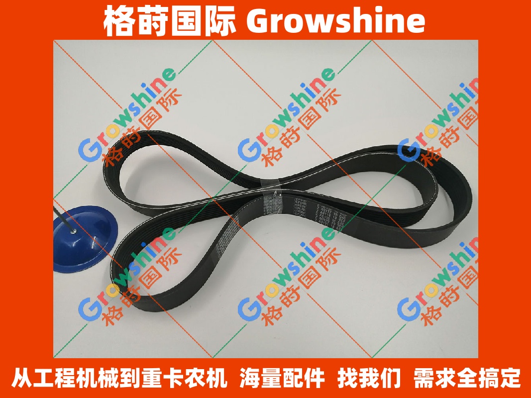 Growshine约翰迪尔(John Deere)发电机皮带R123437