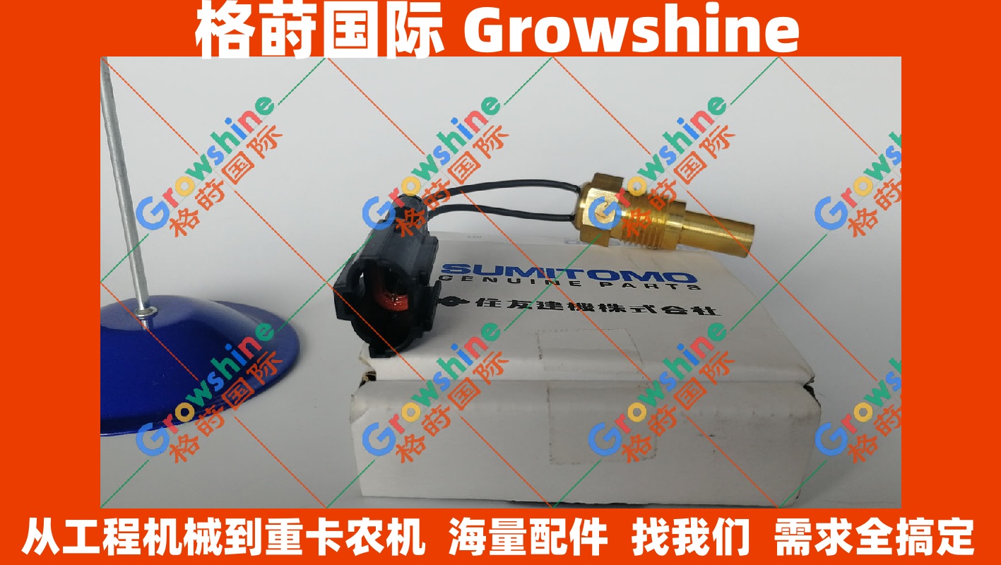 Growshine原装进口住友SUMITOMO SH200A1 SH200A2 SH200A3 挖掘机水温传感器 零件号KHR1017