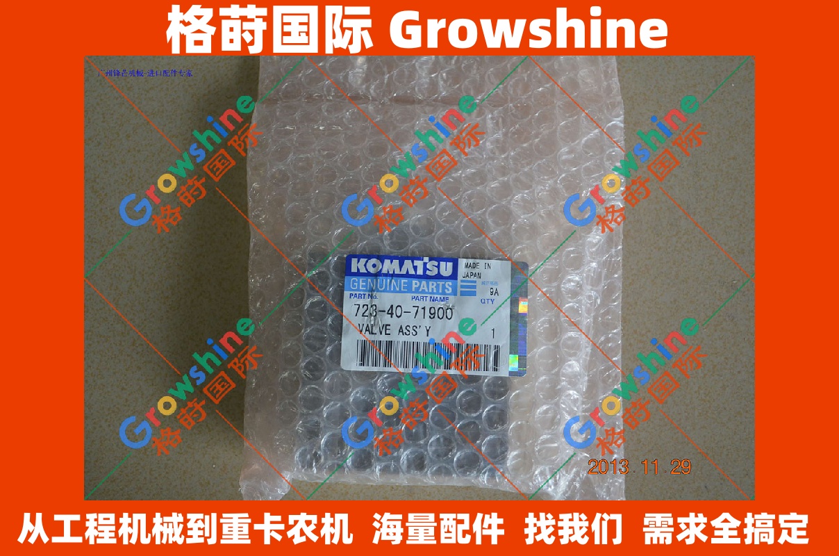 小松挖掘机液压阀块自减压阀723-40-71900 / 7234071900 - 格莳国际Growshine International