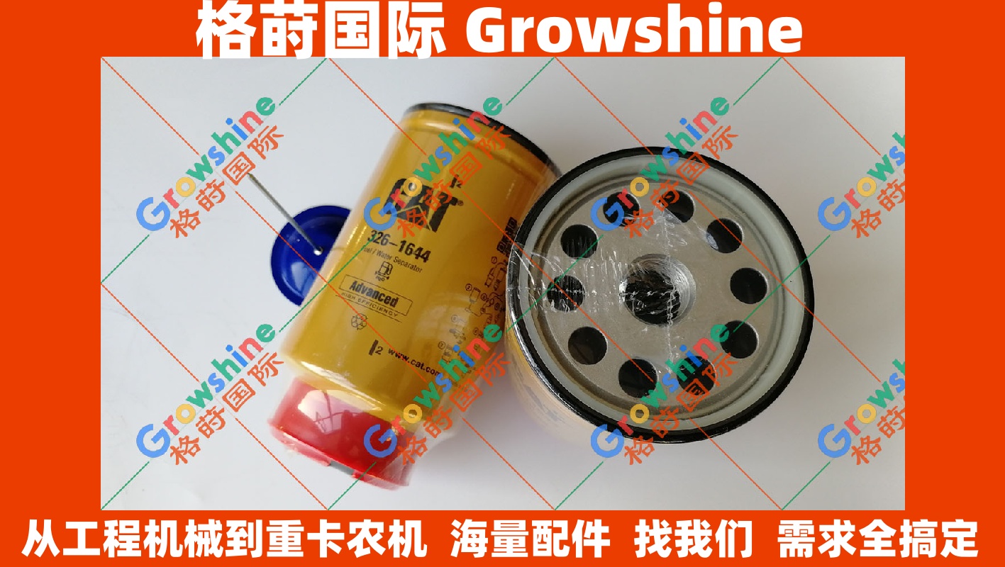 Growshine格莳国际 原装进口卡特彼勒 Caterpillar E330D 336D 345D 油水分离器总成 326-1644 3261644