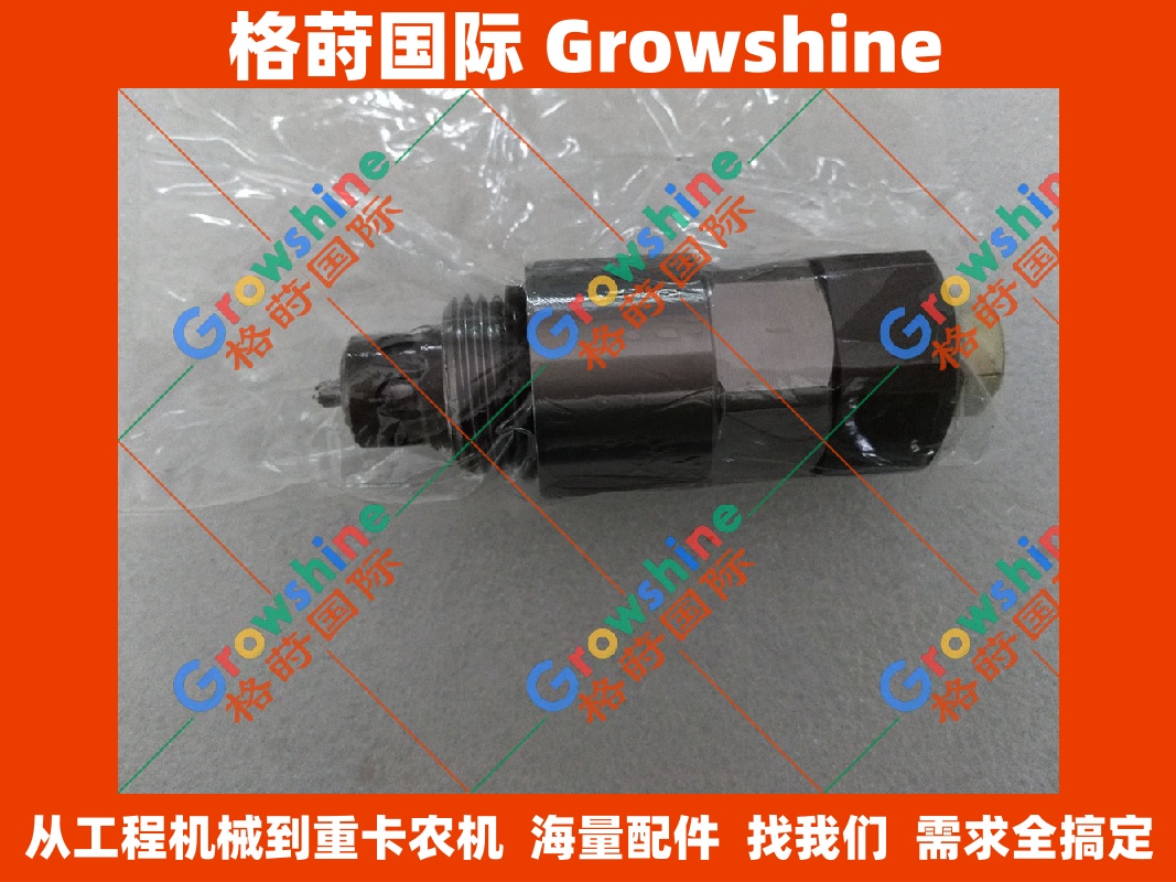 Growshine住友SH240-3副炮福溢流阀配件 - 原装品质保障