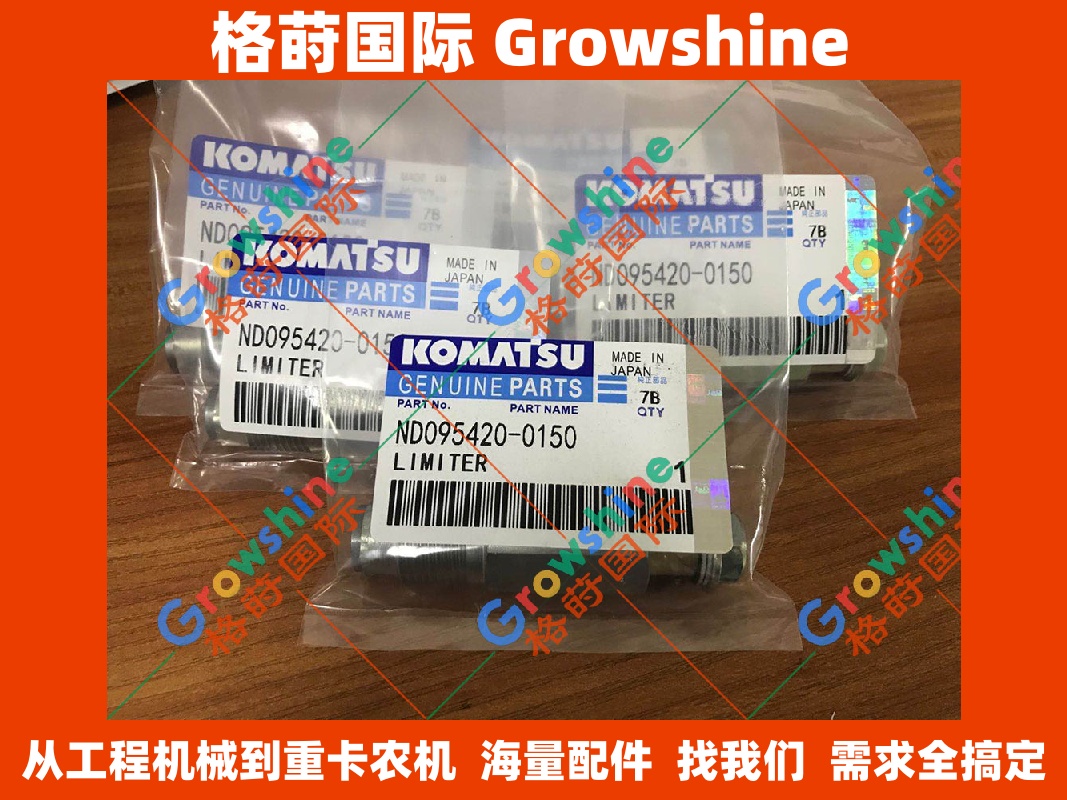 小松发动机限压阀ND095420-0150，ND0954200150