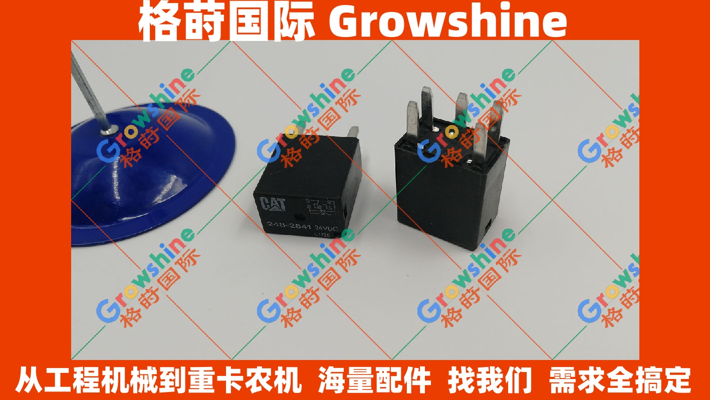Growshine 格莳国际原装进口卡特彼勒 Caterpillar 825K 836K 816K 826K 土方压实机继电器 248-2841 2482841