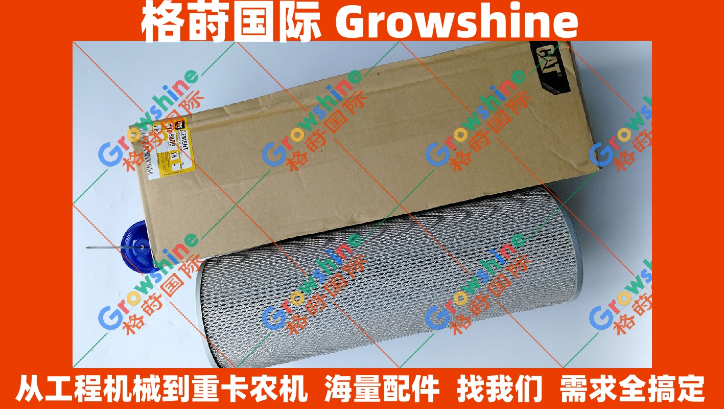 Growshine 供应原装进口卡特彼勒 (Caterpillar) E320D, 318D, 330D, 345D 液压回油滤清器 179-9806, 1799806 - 优质工程机械配件