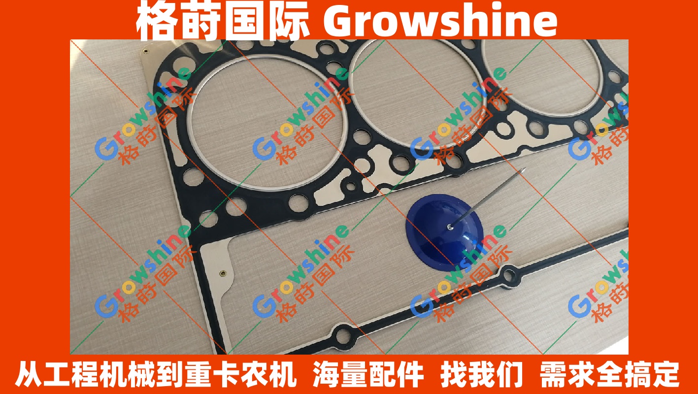 Growshine 格莳国际原装进口卡特彼勒 Caterpillar E345D挖机C13汽缸垫 221-9392 / 2219392