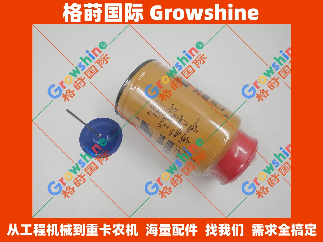 Growshine 原装进口卡特彼勒 Caterpillar E320D 挖掘机油水分离器 326-1644 3261644