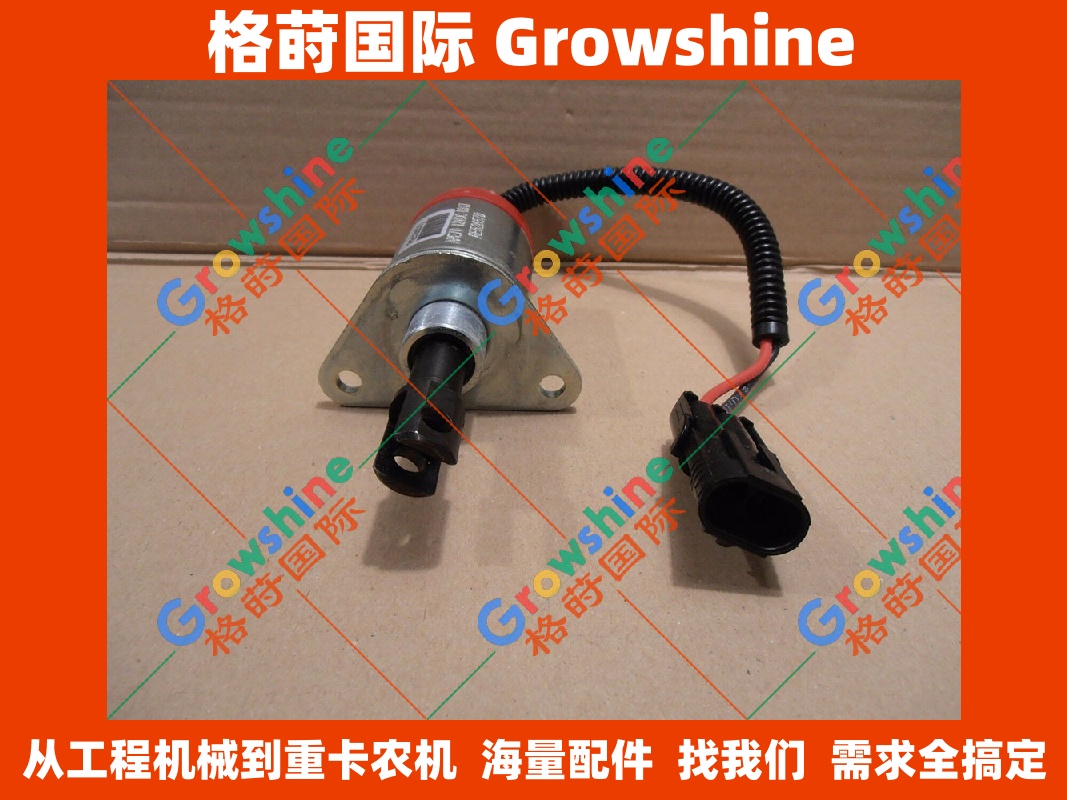 Growshine 格莳国际 - 约翰迪尔 John Deere 熄火电磁阀 RE526570