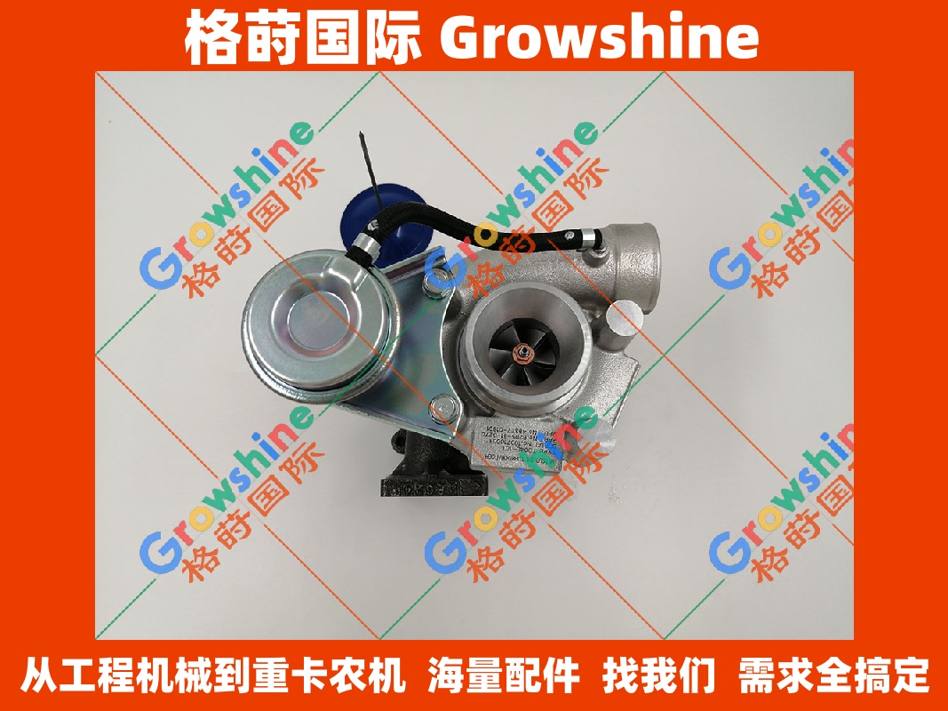 Growshine国际供应原装进口康明斯发动机B3.3增压器配件