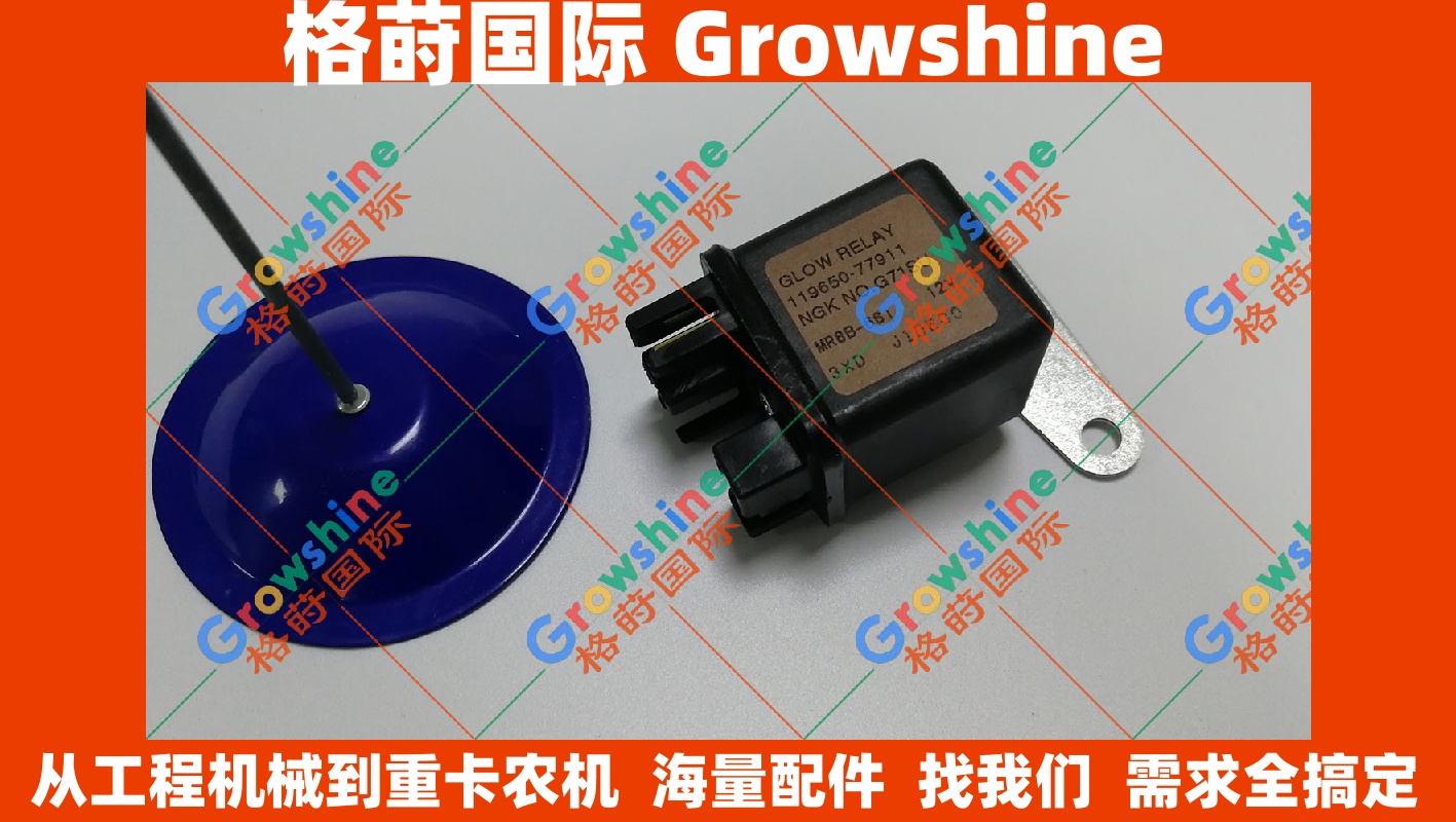 洋马 Yanmar 4TNV94 4TNV98 4TNV98T 继电器 发动机配件 零件号 119650-77911 11965077911 现货供应