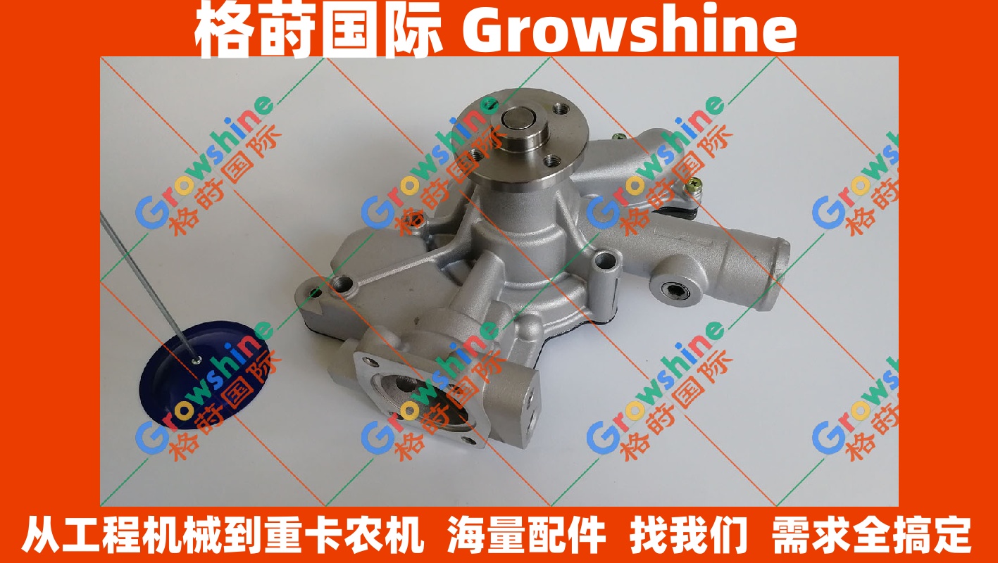 Growshine 农机配件 洋马发动机 4TNE98 水泵 129917-42010 12991742010 供应与定制