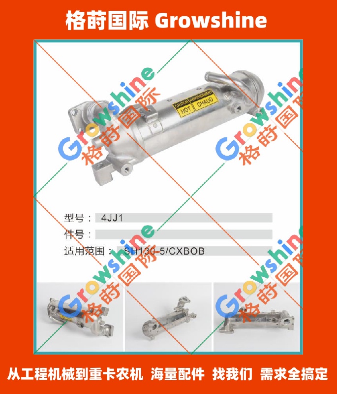 Growshine 格莳国际：住友SH130-5 发动机EGR冷却管、五十铃4JJ1 循环冷却管 零件号：8-98108-999-0、8981089990