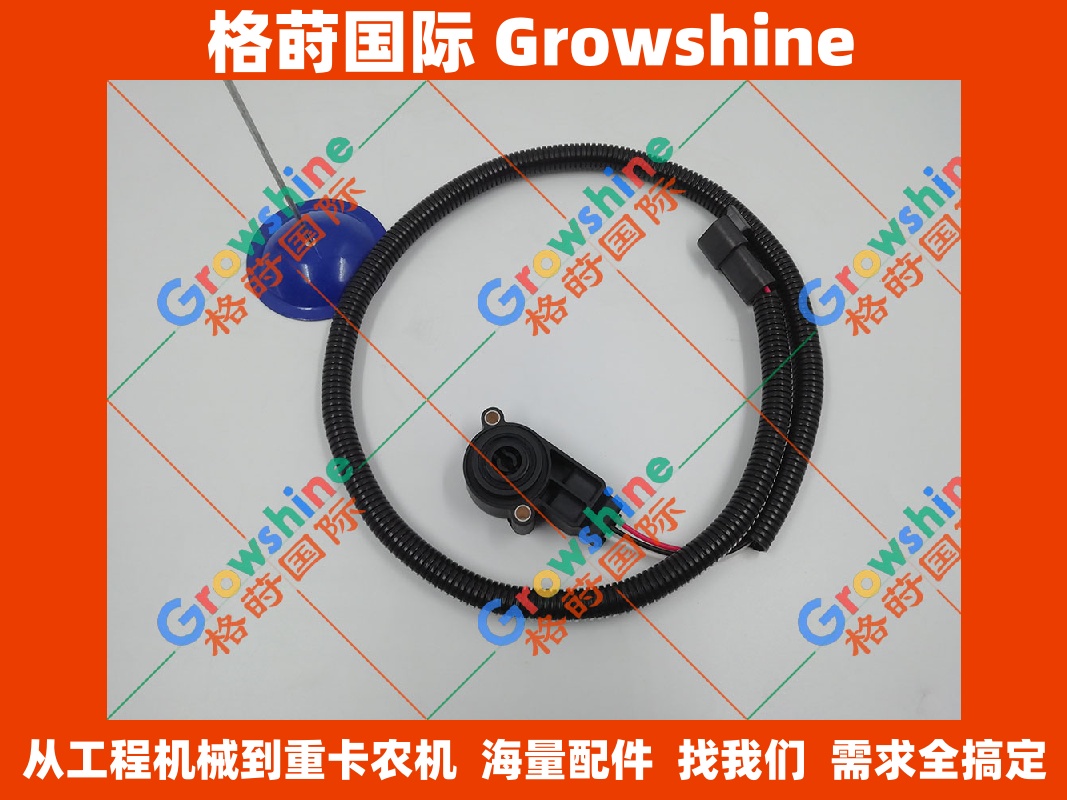 Growshine卡特彼勒(Cat) 980H装载机 脚踏板传感器 2661466、266-1466 原装替代配件