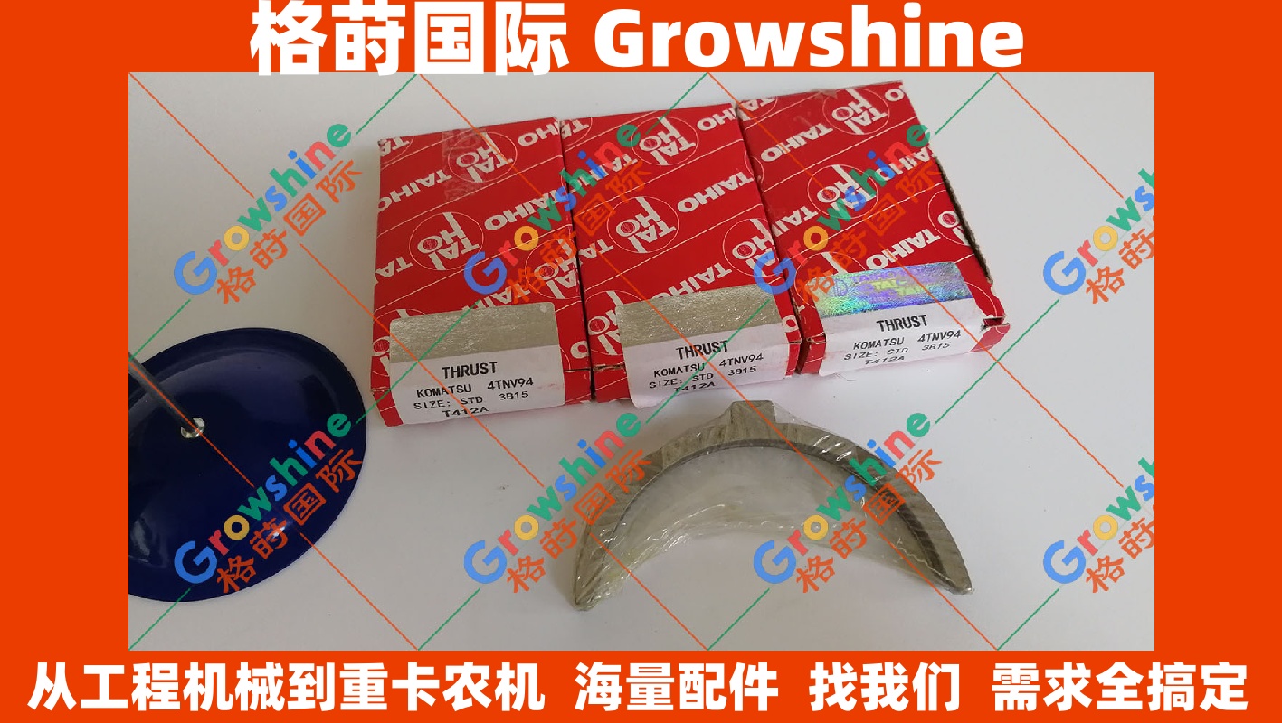 Growshine 供应 洋马 YANMAR 4TNE98 发动机 止推瓦 零件号：129900-02930 12990002930 (应用于工程机械、农机设备)