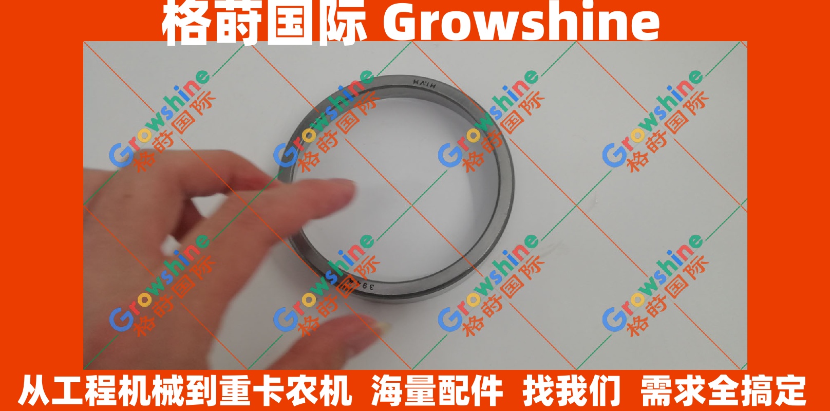 Growshine格莳国际专供卡特彼勒Caterpillar轴承外6Y-7652 6Y7652配件