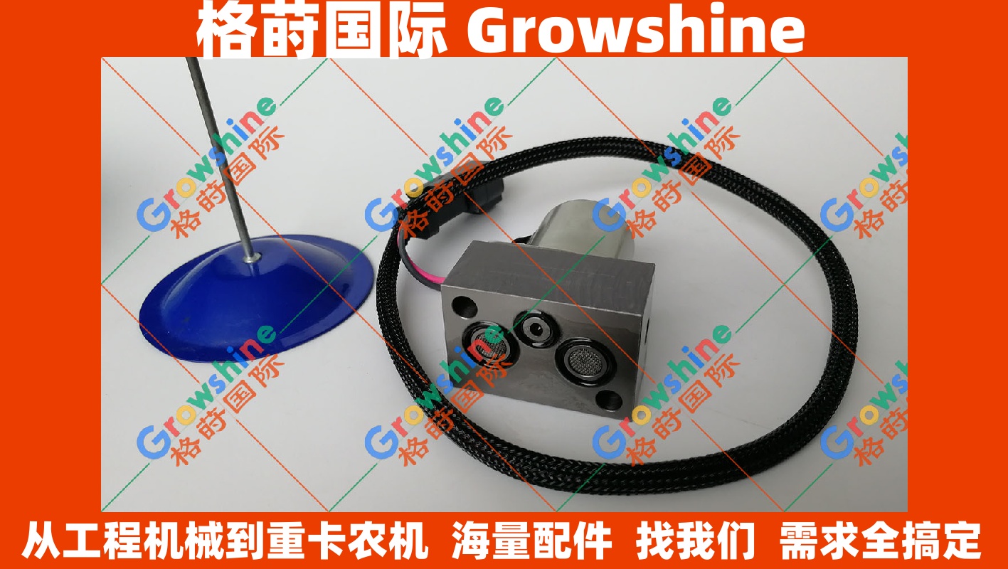 Growshine格莳国际：小松 Komatsu PC300LC-8 原装进口液压泵电磁阀 702-21-55901, 7022155901, 702-21-57400, 7022157400