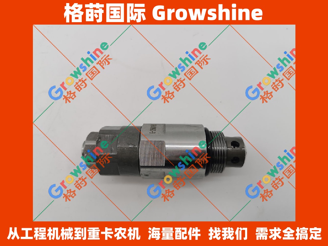 高品质溢流阀YN22V00002F9 - 格莳国际(Growshine International) 挖掘机 液压系统 配件 专家