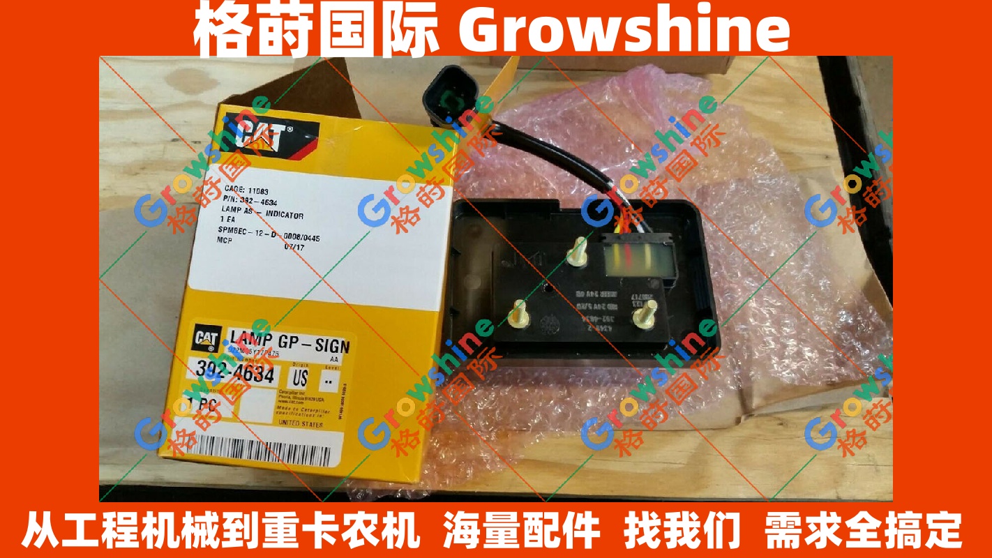 Growshine 原装进口 卡特彼勒 Caterpillar 灯 392-4634 3924634 高品质工程机械配件