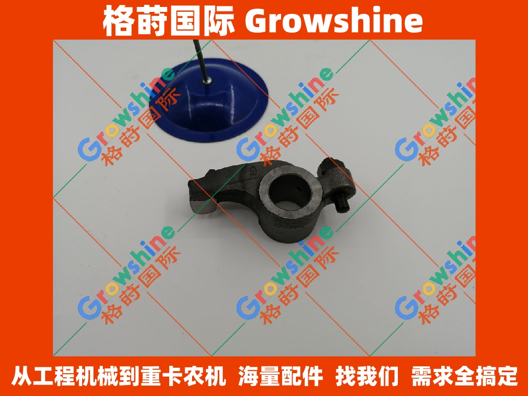 Growshine 洋马(Yanmar) 4D98 发动机排气摇臂 YM129907-11660 YM12990711660