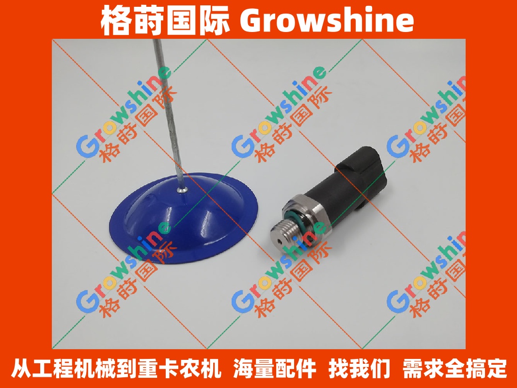 格莳国际(Growshine) 压力传感器 R902603033 B24060000017S PR2-400GS05/10 高品质工程机械重卡配件现货