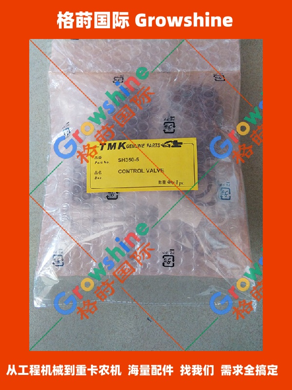 住友挖机配件SH350-5分配器修理包 | Growshine格莳国际 | 零件号SH350-5和SH3505
