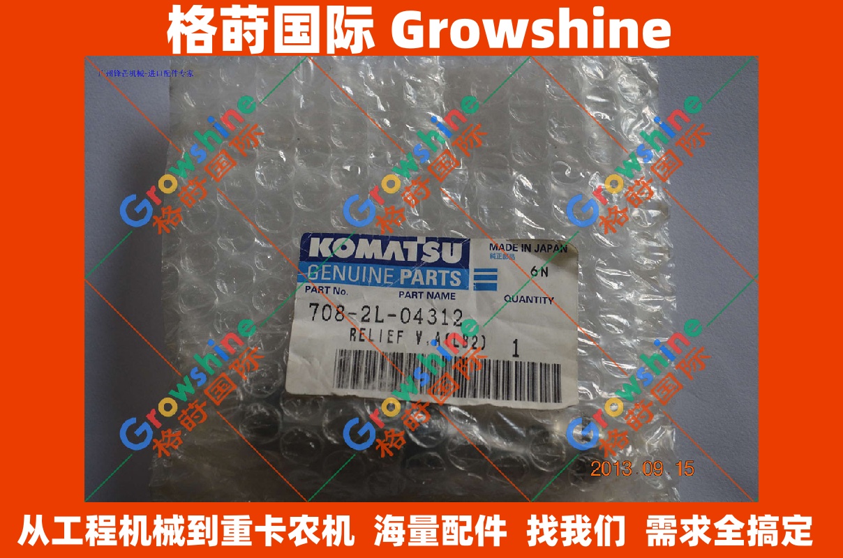 Komatsu小松挖掘机PC200-6液压阀708-2L-04312，7082L04312 纯正配件专供