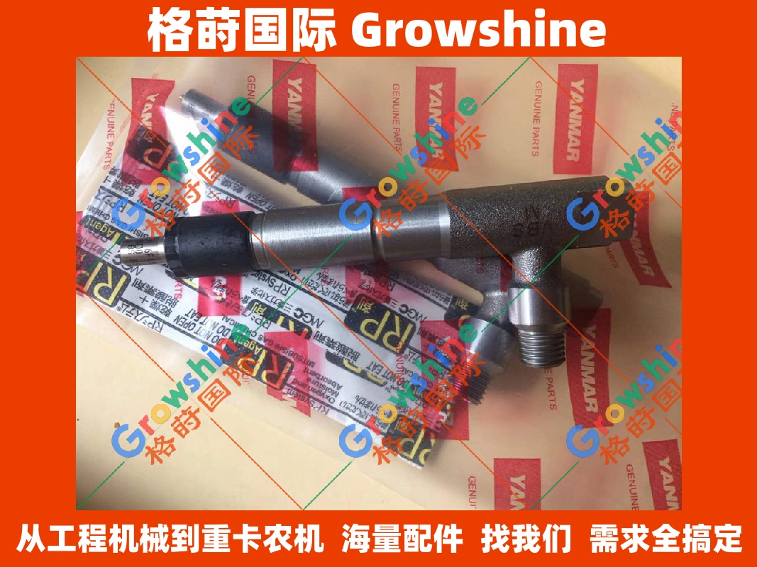 洋马4TNV94喷油器729906-53100原装品质 格莳国际(Growshine)现货供应