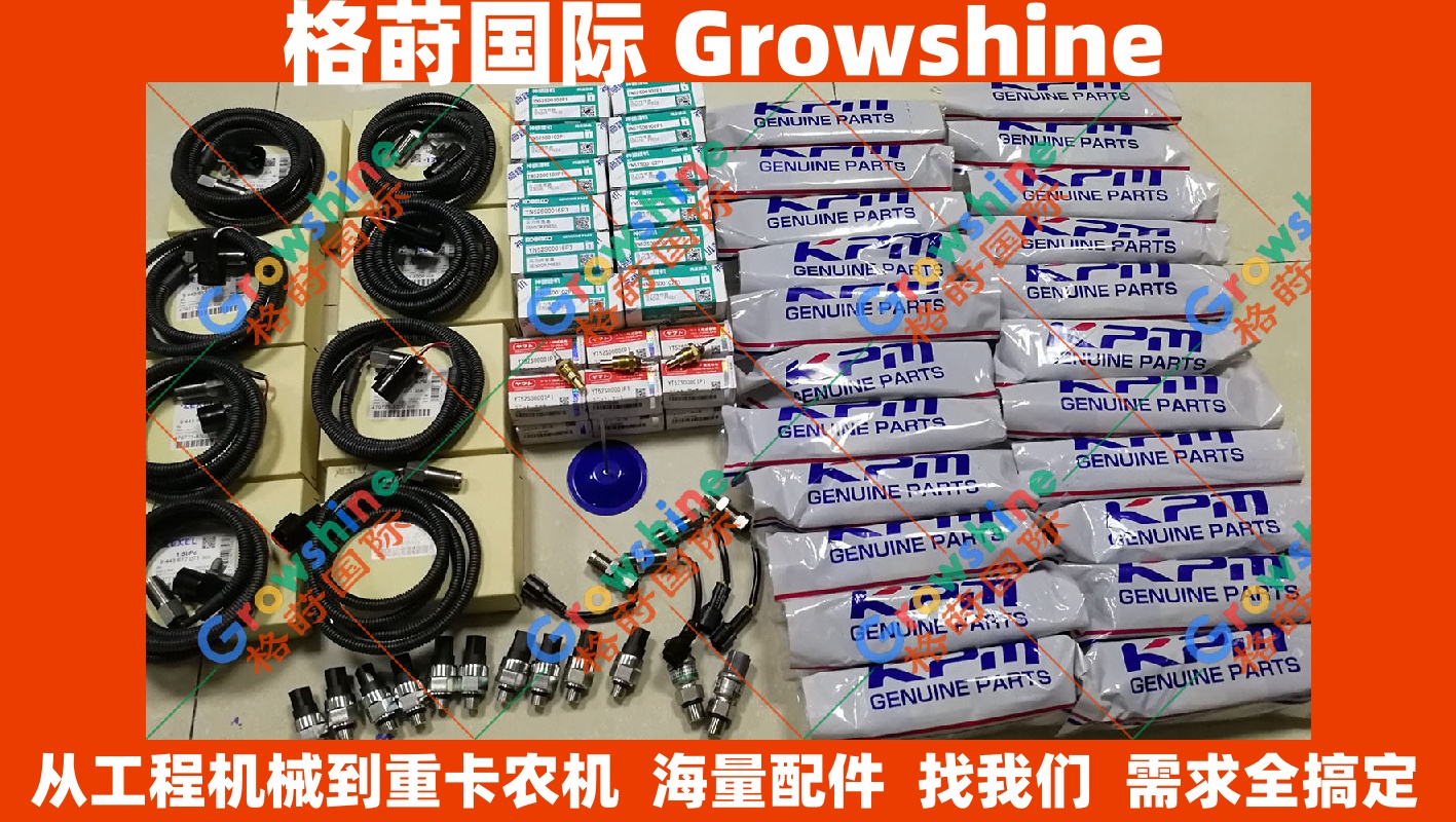 Growshine 格莳国际原装进口神钢 Kobelco 挖掘机 SK450-6, SK4506, SK400-6, SK4006 高品质传感器 / 电磁阀 供应