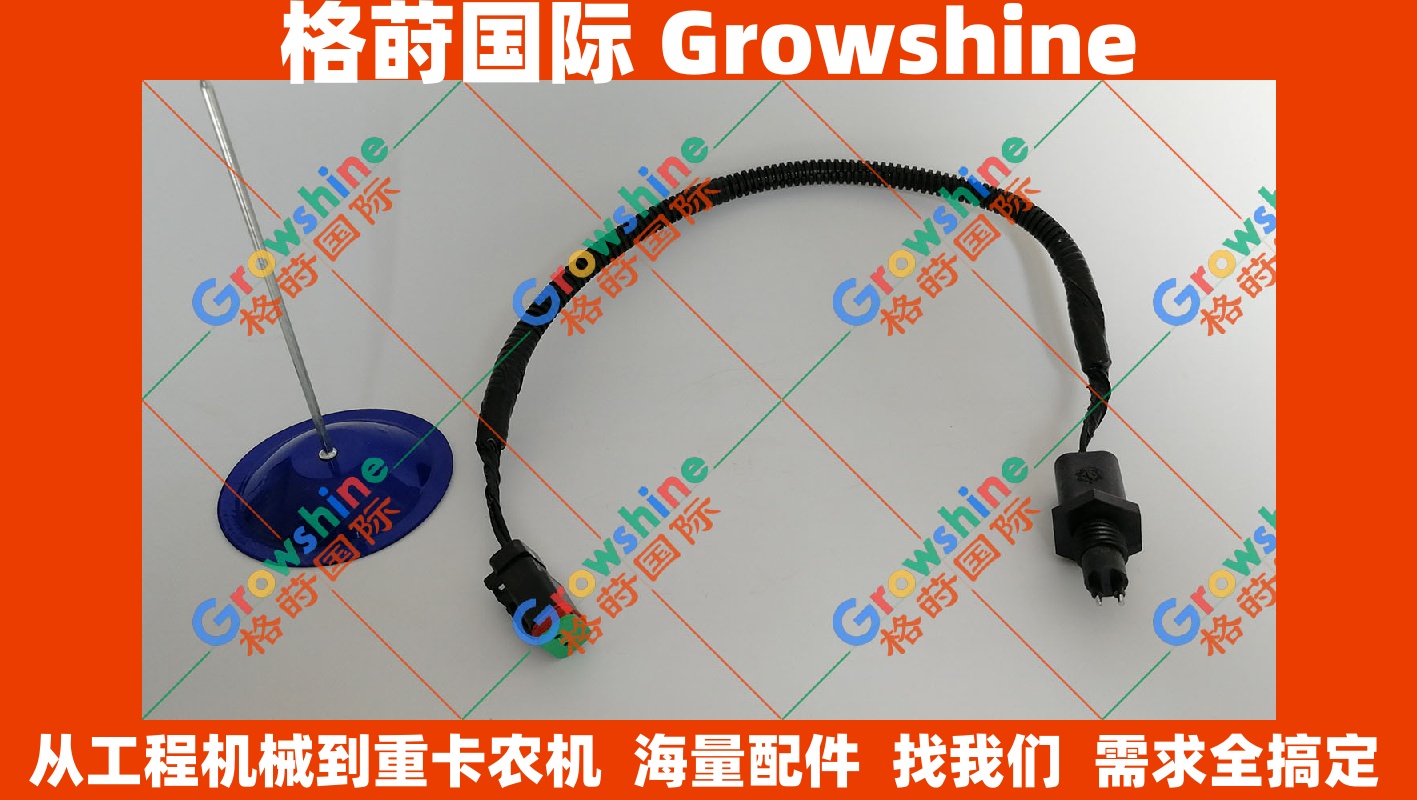 小松挖掘机燃油过滤传感器600-311-3722 (6003113722) - 格莳国际原装配件供应商