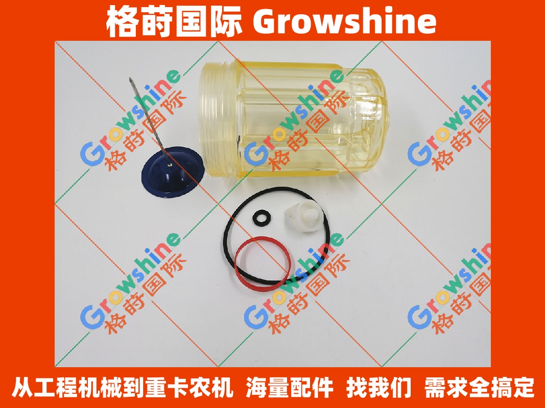 Growshine格莳国际 住友SH210A5 油水分离器滤杯 XH-2100A5 XH2100A5 优质工程机械配件供应商