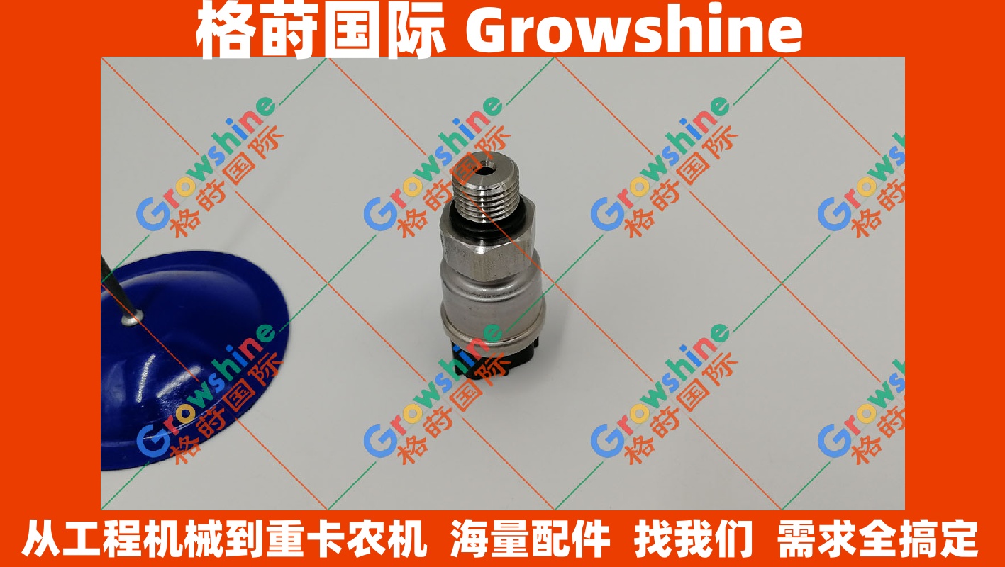 住友凯斯挖掘机电器件低压传感器KM15-P04、KHR10301 - Growshine国际优质配件