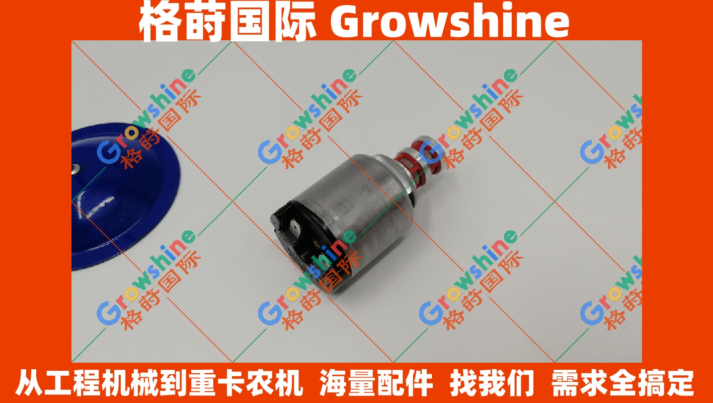 Growshine 格莳国际原装进口博世 Bosch 电磁阀 0260130036 适用于 工程机械 重卡 农机 汽车