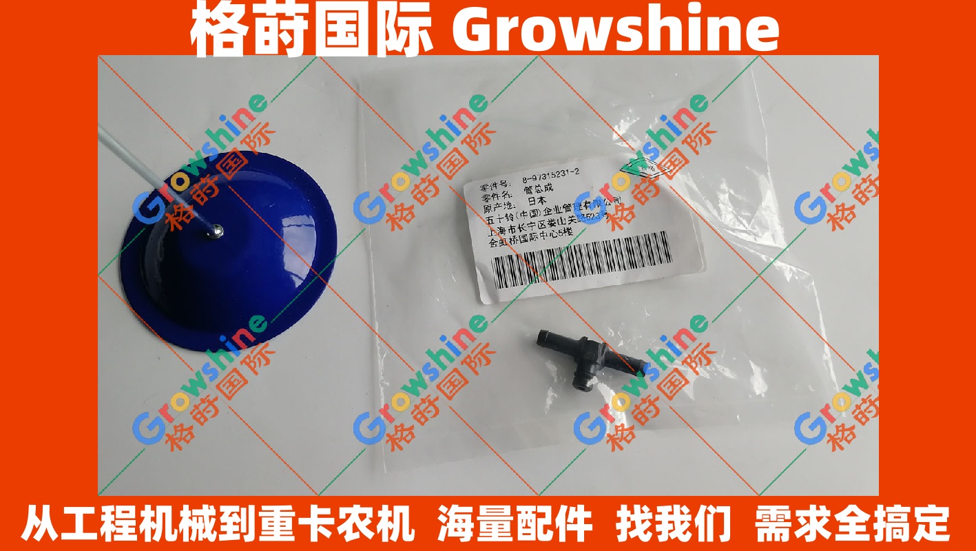 住友SH130-5挖掘机4JJ1发动机喷油器回油管接头三通配件 - 零件号8-97315231-2和8973152312 | Growshine国际原厂品质