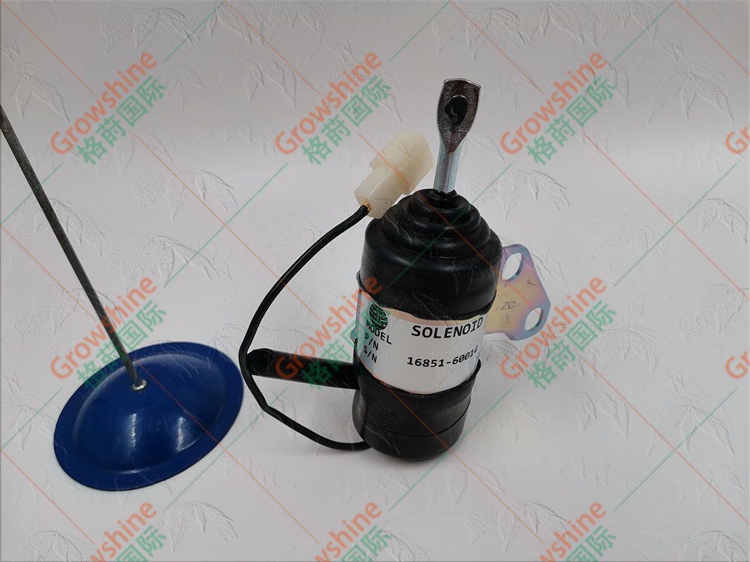 Growshine 格莳国际 - 久保田 KUBOTA 12V 熄火电磁阀 断油电磁阀 16851-60011 1685160011 16851-60014 1685160014 优质供应