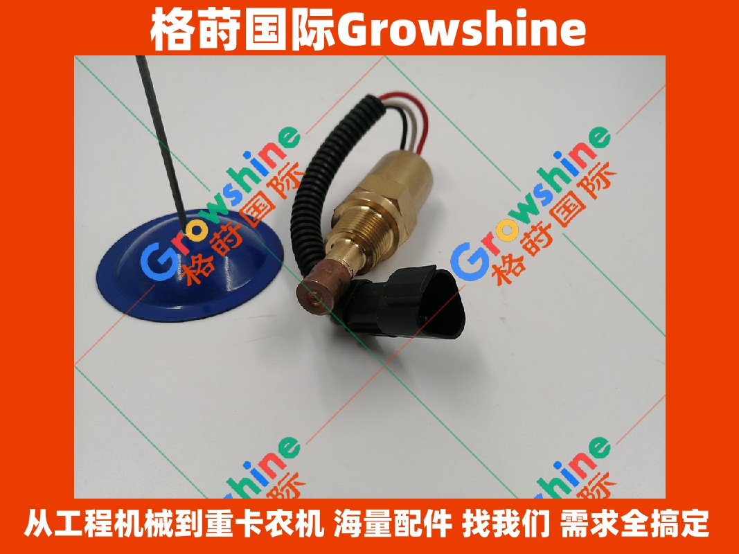 Growshine品牌 卡特彼勒 Caterpillar 零件号 2W-8915, 2W8915 传感器