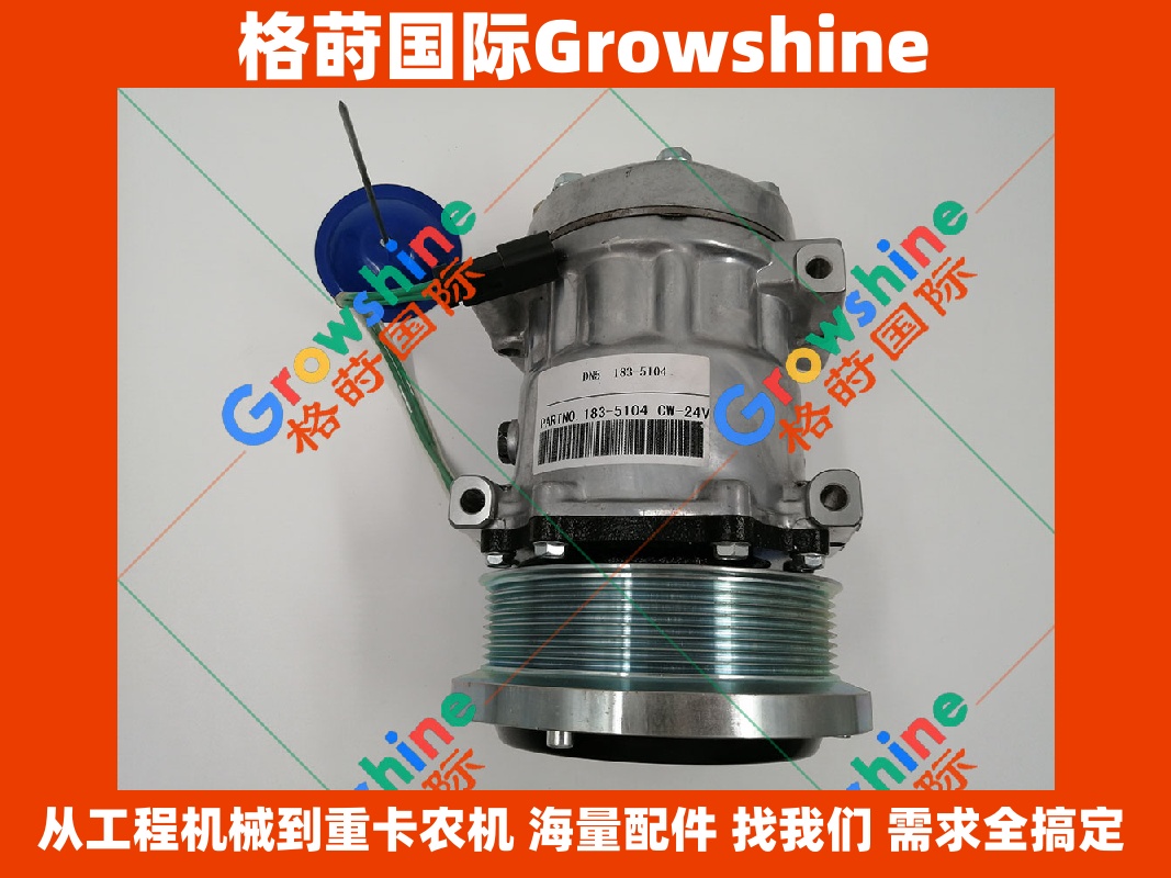 Growshine 卡特彼勒 Caterpillar 140K 平地机空调压缩机组件 零件号 394-9671 3949671