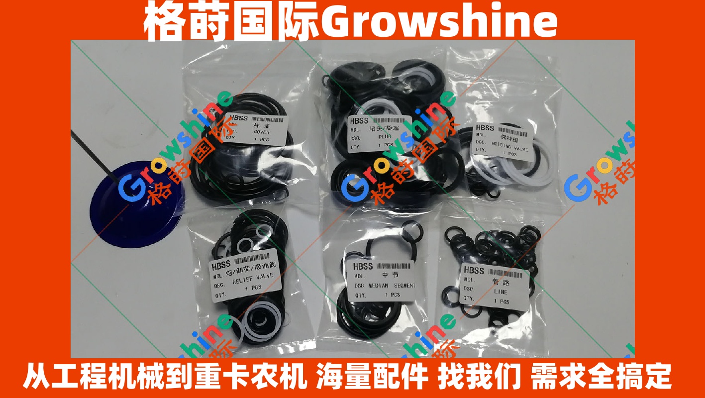 Growshine 格莳国际 - 卡特彼勒 Caterpillar E345C 分配器修理包 进口油封 零件号 236-1616 2361616