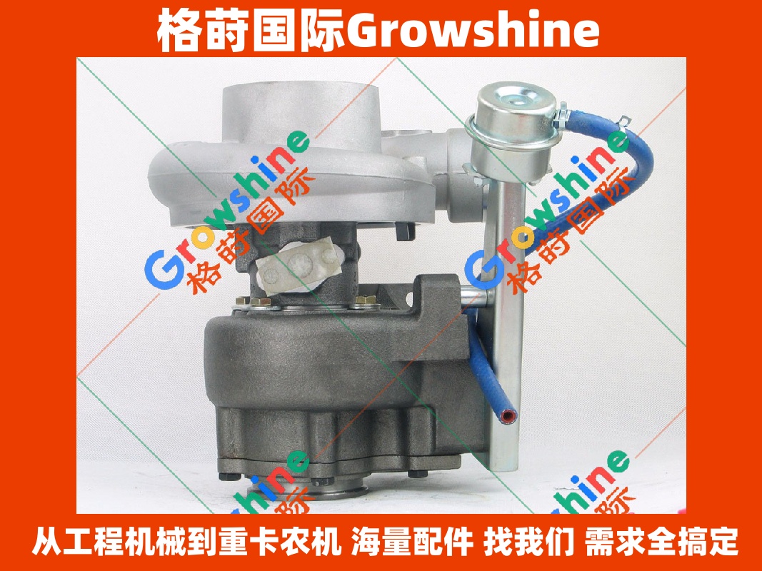 Growshine 康明斯发动机配件 6BTAA 增压器 4035253 4035253 适配东风/柳工/徐工设备