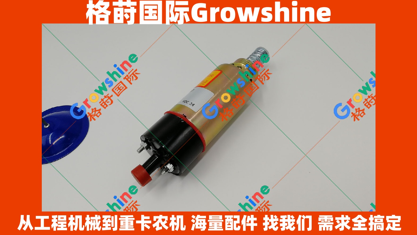 Growshine品牌：卡特Caterpillar挖掘机E325BC配件 熄火电磁阀 155-4652，1554652