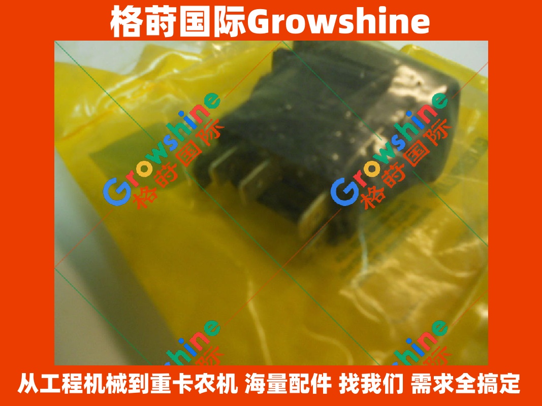 Growshine格莳国际 - 卡特Caterpillar两头忙416D 420D 424D 428D专用翘板开关 零件号 184-2422 1842422 现货供应