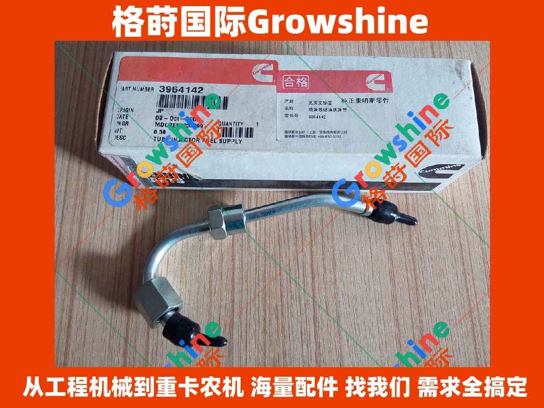 Growshine 康明斯 Cummins QSL 喷油器燃油供油管 3964142 3964142
