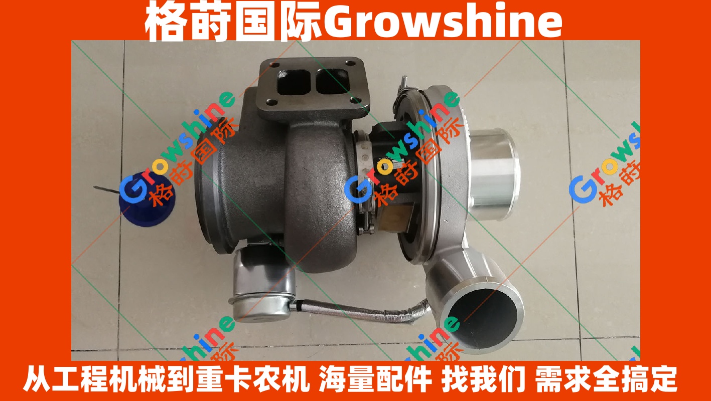 Growshine品牌：Caterpillar卡特彼勒C9发动机增压器 250-7701/2507701 & 216-7815/2167815 应用于工程机械设备