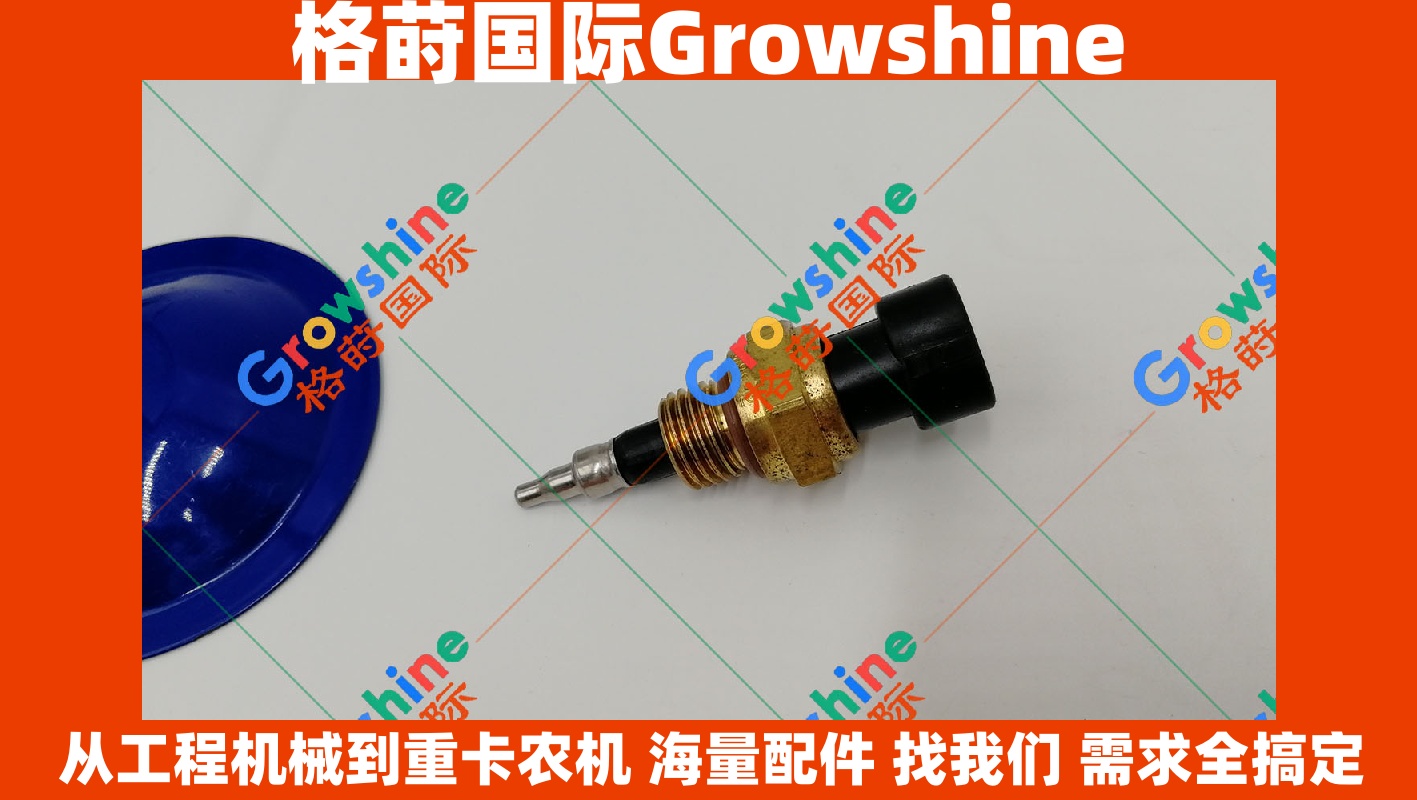康明斯 K19 KTA19 KTAA19 水温传感器 4088832 4076841 权威供应