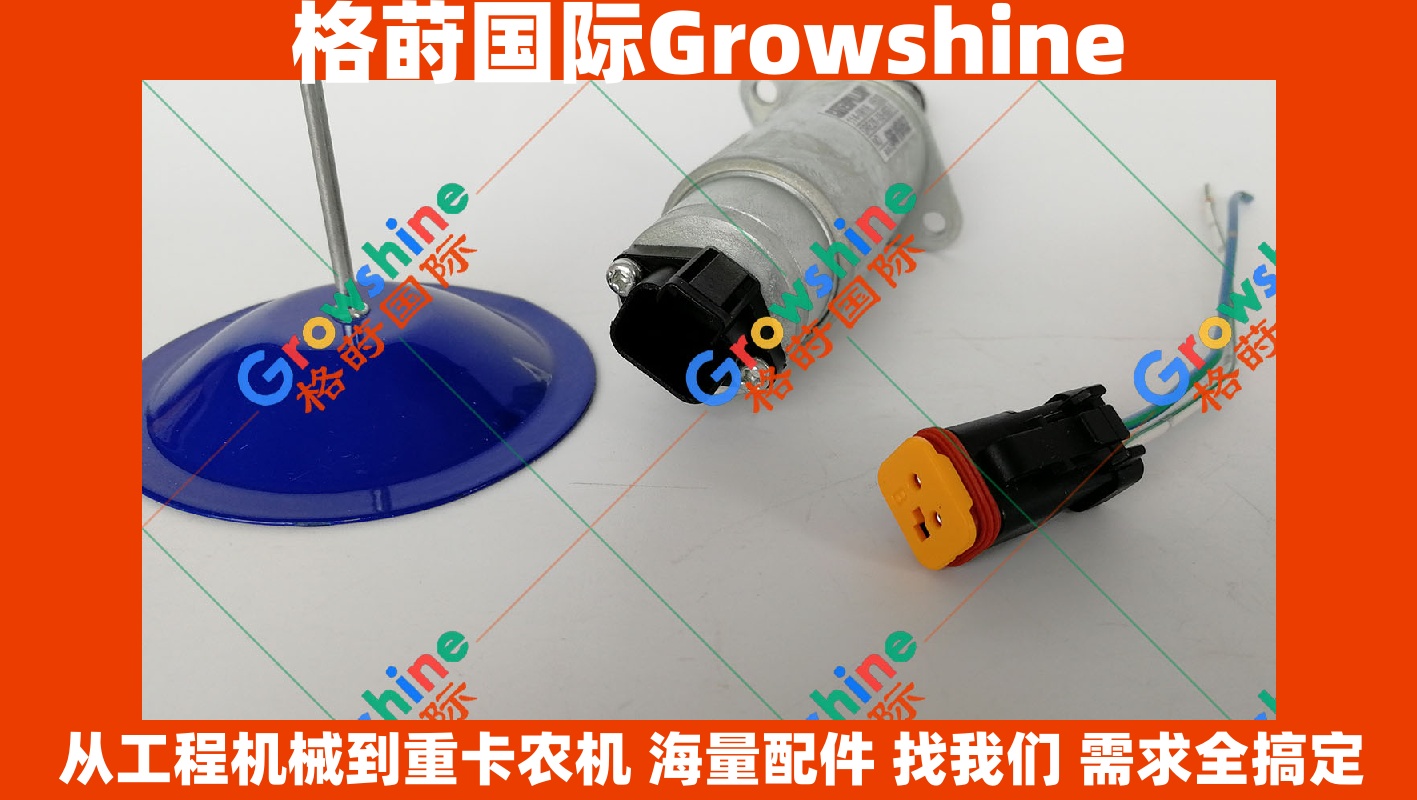 Growshine 格莳国际 - 卡特彼勒 Caterpillar E330C 液压泵比例电磁阀插头