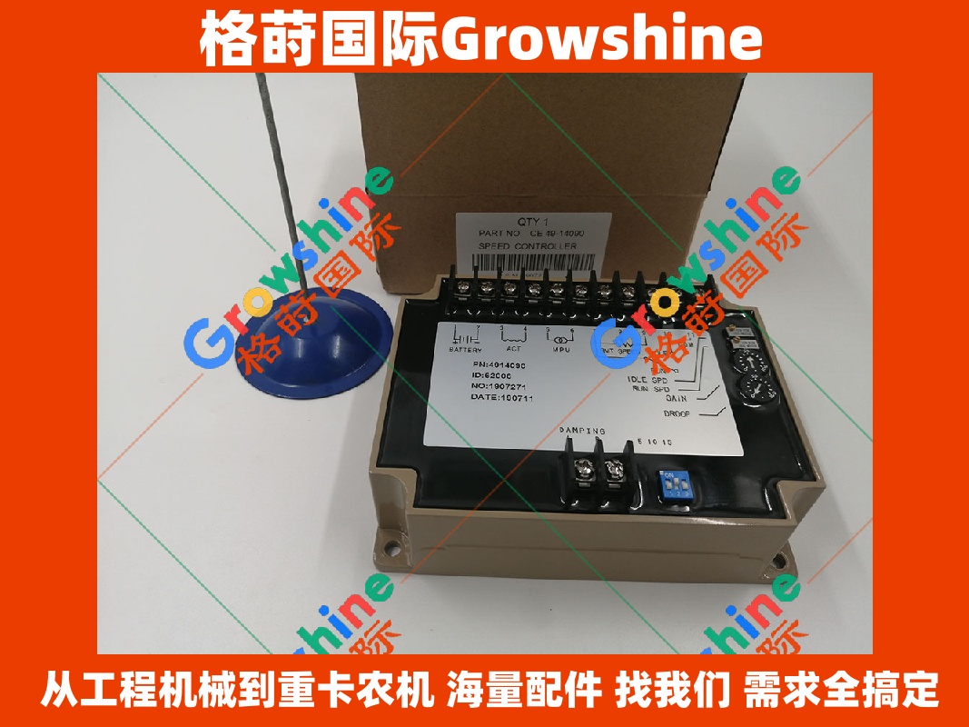 Growshine 品牌 康明斯 Cummins 柴油发电机组调速器 4296675 4296674 零件详解