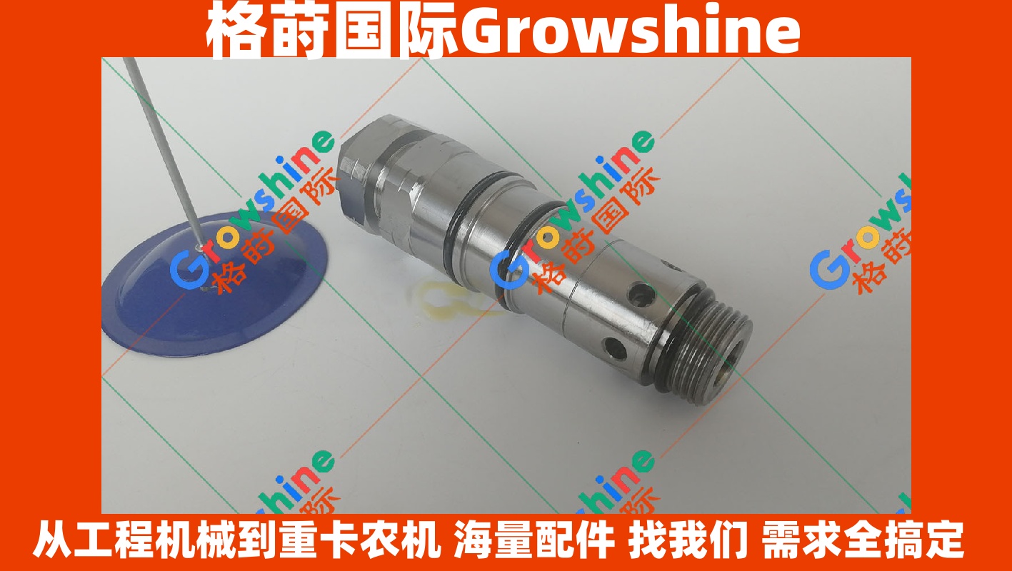 Growshine 品牌 - 卡特挖掘机 E320C E325C E330C 专用主炮主溢流阀 零件号 310-0395 3100395
