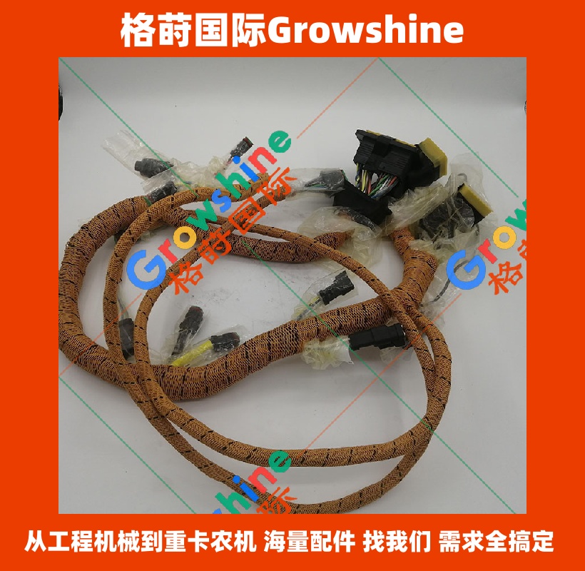 Growshine 格莳国际 - 卡特彼勒 Caterpillar 品牌专用线束 145-3850, 1453850 工程机械高端配件