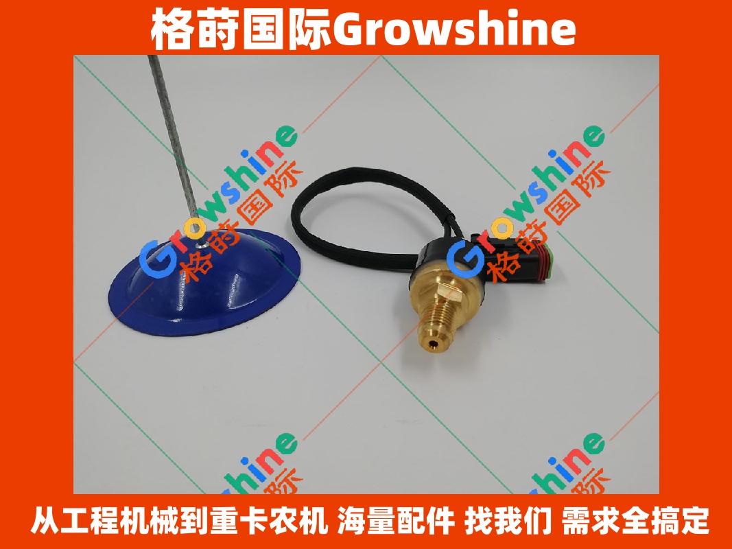 Growshine 格莳国际 - Caterpillar 卡特彼勒压力传感器 309-5795, 3095795, 106-0179, 1060179