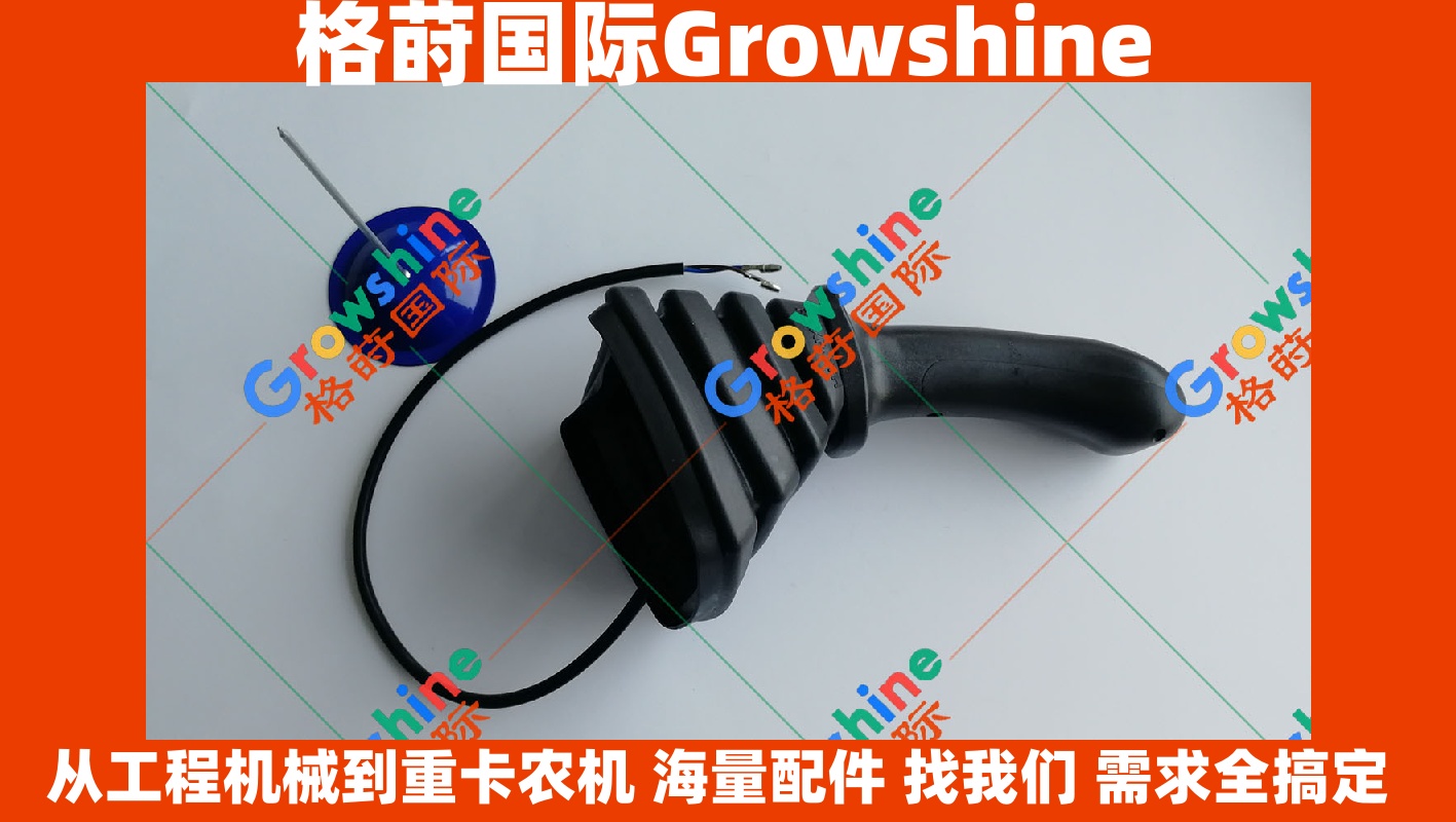 Growshine品牌卡特彼勒Caterpillar挖掘机E345C E325C手柄胶手柄套配件196-7973 1967973 203-0135 2030135